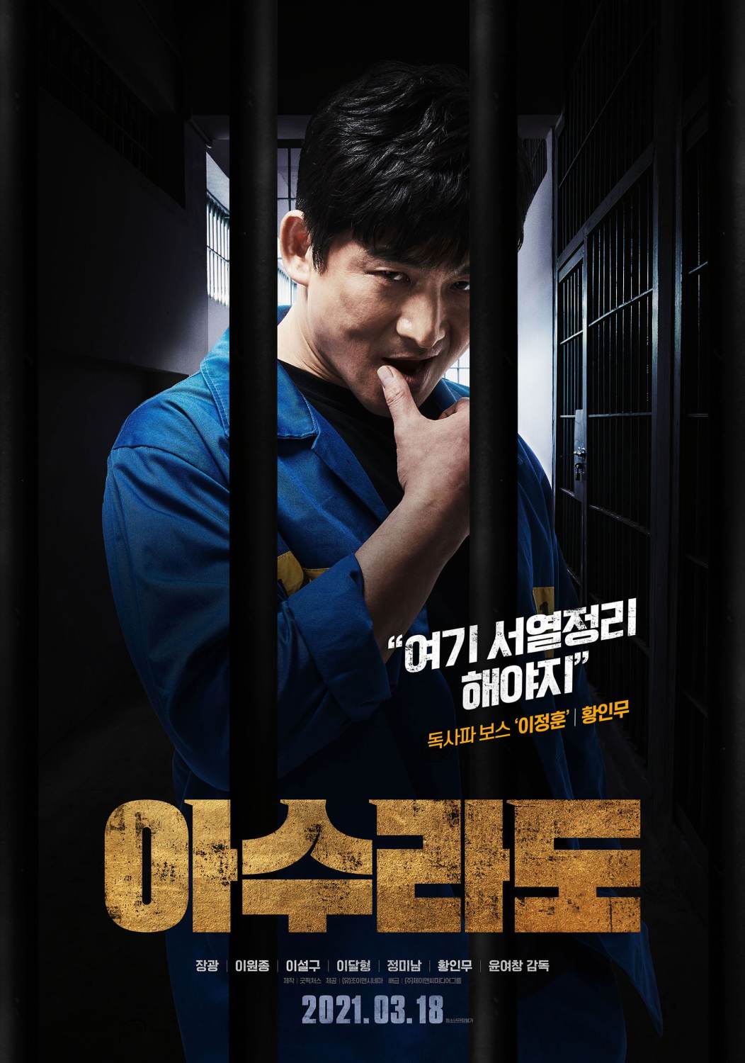 Asurado (2021)