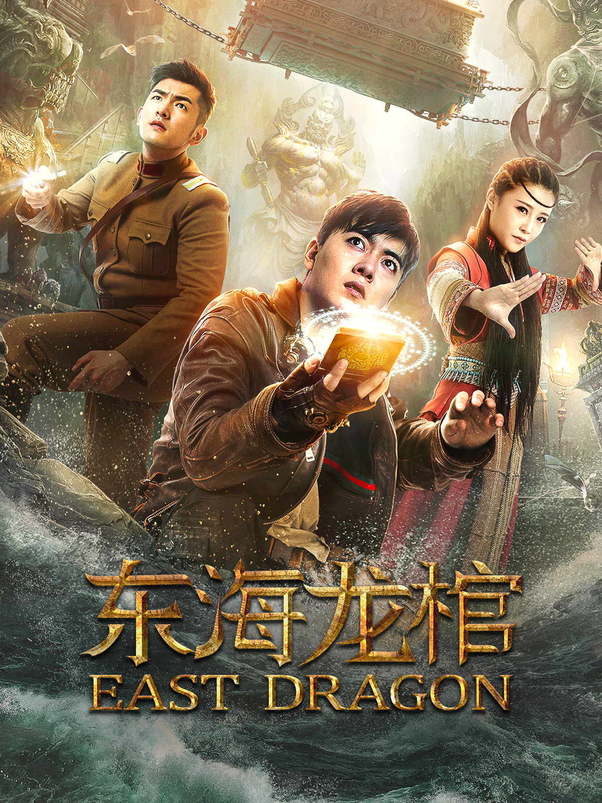 East Dragon (2018)