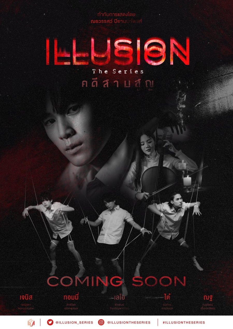 The Illusion (2025)