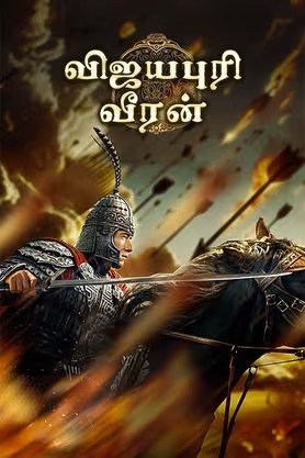 Veeran Da Viyah (2025)